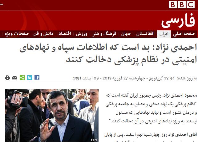 حمله احمدی نژاد به سپاه و نهادهای امنیتی تیتر اول رسانه های بیگانه شد و موجی از خوشحالی را به اردوگاه اصلاح طلبان آورد