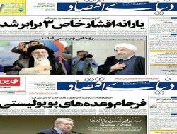 روحانی یارانه را ۳ برابر کرد/حمله روزنامه‌های دولت و اصلاح طلب به وعده ۳ برابری یارانه‌ها محرومان