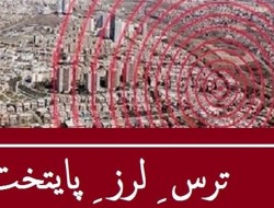 مناطق تهران در زمان حوادث احتمالی بین استانهای ایران تقسیم می‌شود
