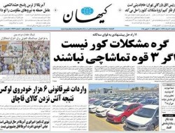 کنایه کیهان به سایت خبری کاسب/ شما نبودید؟!