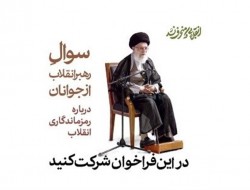 سؤال امام‌خامنه‌ای از جوانان درباره رمز ماندگاری انقلاب