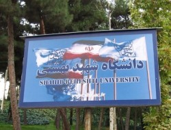 دانشگاه شهید بهشتی مجدداً تحریم شد/مقاومت کشورهای اروپایی در انتشار مقالات علمی