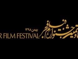 کرمانشاه میزبان جشنواره بین المللی "فیلم فجر" می‌شود
