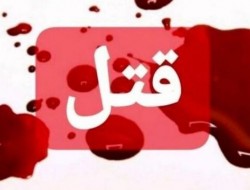 قتل 2 نفر در کرمانشاه به‌دلیل اختلافات خانوادگی/ قاتل هم به زندگی خود خاتمه داد