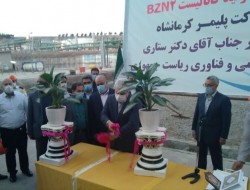 پروژه ساخت واحد کاتالیست BZN2‌ در مجتمع پلیمر کرمانشاه آغاز شد