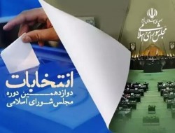 لیست انتخاباتی «شورای وحدت» استان کرمانشاه اعلام شد