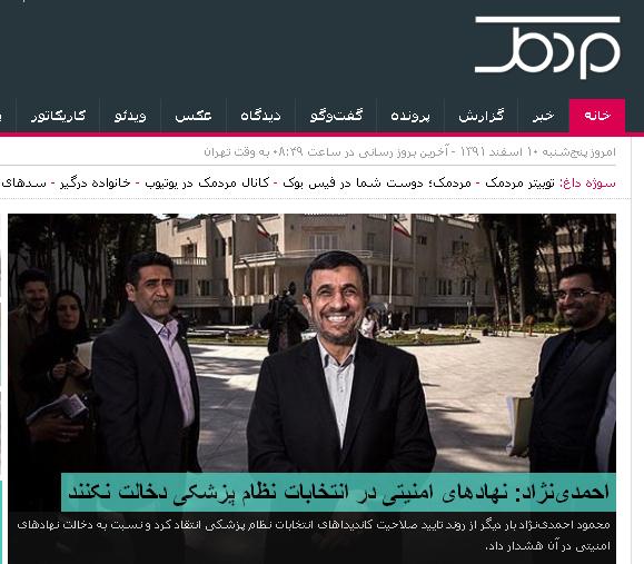 استقبال گسترده ضد انقلاب از آخرین مواضع تاسف بار احمدی نژاد علیه سپاه+تصاویر  <img src="/images/picture_icon.gif" width="16" height="13" border="0" align="top">