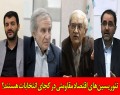 تئوریسین‌های اقتصاد مقاومتی در کدام ستاد انتخاباتی هستند؟+ اسامی