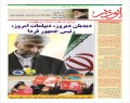 انتشار ویژه نامه روزنامه ابوذر در حمایت از کاندیدای مقاومت و پیشرفت، دکتر سعید جلیلی  <img src="/images/picture_icon.gif" width="16" height="13" border="0" align="top">