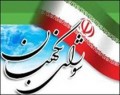 کوتاه بر مظلومیت نظام و شورای نگهبان