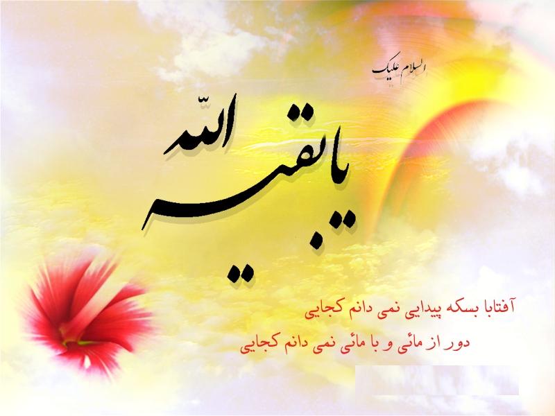 اسامی و القاب امام زمان (عج)