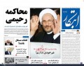 تصاویر/صفحه اول روزنامه های دوشنبه  <img src="/images/picture_icon.gif" width="16" height="13" border="0" align="top">