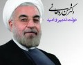 روحانی: دولت خود را متعهد به پیگیری رهنمودهای رهبر انقلاب می‌داند