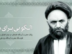 نامه آیت‌الله قاضی که رهبر انقلاب به آن اشاره کردند