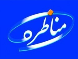 برنامه مناظره این هفته به " وضع مالیات بر عایدی مسکن " خواهد پرداخت.