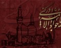 دومین طرح ملی جواد آل طاها(ع) برگزار می‌شود