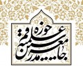 درس قیام امام حسین(ع) مذاکره و امان‌نامه نیست