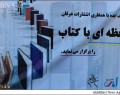 اقدامی جالب برای تشویق مردم به کتابخوانی در کابل + تصاویر