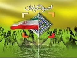 نشست همگرایی حزب مؤتلفه و جبهه پایداری برگزار شد