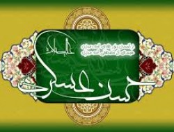 زیارت امام حسن عسگری(ع)/ متن،ترجمه