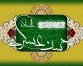 زیارت امام حسن عسگری(ع)/ متن،ترجمه