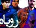 چرا مسئله هسته‌ای اصلی‌ترین مسئله‌ی کشور و فرعی‌ترین سوژه‌ی سینماست؟«روباه»؛در مسیر سینمای عامه‌پسندِ داستانگوی قهرمان‌محور