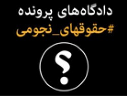 چرا برخورد با حقوق‌های نجومی اهمیت دارد؟