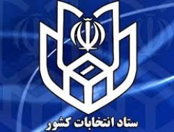 روند برگزاری انتخابات از فروردین ماه آغاز می شود