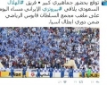 تبلیغ شبکه ورزش عمان برای سعودی‎‌ها؛برای حمایت الهلال مقابل پرسپولیس به ورزشگاه بیایید