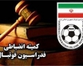 جریمه نقدی استقلال، پرسپولیس، سپاهان، ذوب‌آهن و پدیده