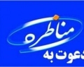 چرا تیم «روحانی» تن به مناظره اقتصادی نمی‌‌دهد؟