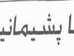 وقتی سوءاستفاده تبلیغاتی دولت از بازیگران دردسرساز می شود