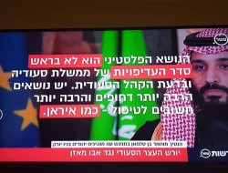 محمد بن سلمان: فلسطینی‌ها یا پیشنهادات را قبول کنند، یا ساکت باشند!