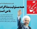 روحانی: همه مسئولیت مذاکرات با من است/ آقای روحانی! به عنوان مسئول مذاکرات نه یکبار که چهاربار باید عذرخواهی کنید