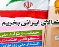 سفر حج این بار با طعم "کالای ایرانی"