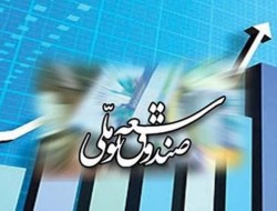 برداشت‌ از صندوق توسعه ملی به بهانه‌های مختلف