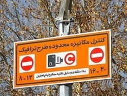 پنجشنبه‌هایی که طرح ترافیک نیست اما جریمه‌ دارد!