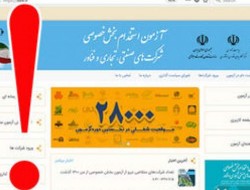 آزمون مشکوک استخدام بخش خصوصی