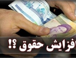 ‌تلاش برای افزایش حقوق کارکنان دولت در بودجه 98