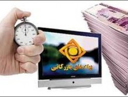 تاثیر مخرب حجم بالای آگهی‌های بازرگانی در تلویزیون