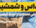 کدام‌جمله هاشمی‌رفسنجانی فرماندهان را به‌هم‌ریخت؟