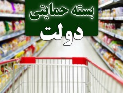 2 کد دستوری جدید برای استعلام «بسته حمایتی دولت»