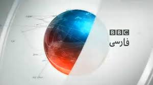 ما طرفدار BBCو VOA هستيم