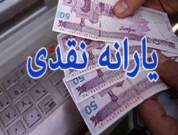 کرمانشاهیان 8600 میلیارد تومان یارانه نقدی گرفته‌اند