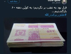 به کوپن دهه ۶۰ بازگشتیم! +عکس