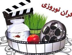 ۱۲ نامزد نهایی اکران نوروزی معرفی شدند