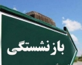 مراقب بازنشستگی ناگهانی کارمندان باشید