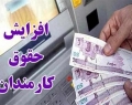 دولت افزایش ۴۰۰ هزار تومانی حقوق کارکنان را اجرا کند