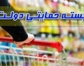 جزییات واریز اعتبار سبد کالایی مددجویان نهادهای حمایتی