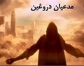 یک مفتی وهابی ادعا کرده مهدی موعود(عج) فرزند پادشاه اردن است